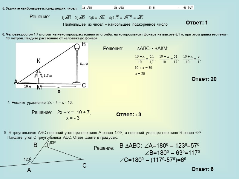 5. Укажите наибольшее из следующих чисел:        